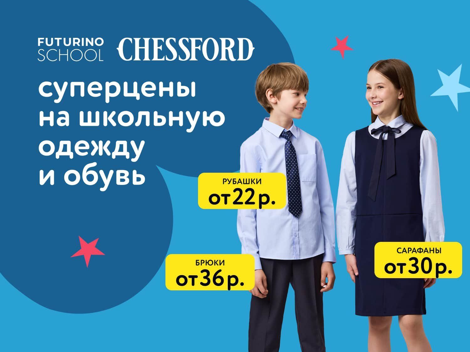 Август_04.08.2025_10.08.2025_Суперцены на школьную одежду и обувь_РБ_Сайт_Статика