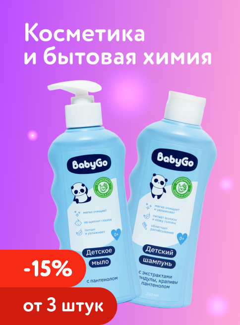 Апрель_03.04.2026-05.04.2026_Маркетинг_ Доп. скидка 15% при покупке 3 и более товаров из ассортимента косметики и бытовой химии_ДМ_Листинг