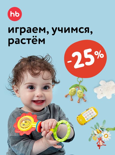 Октябрь_22.10.2025-31.10.2025_МП_Играем, учимся и растём с Happy Baby_листинги