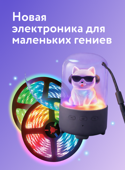 Март-Апрель_09.02.2026-08.03.2026_РК_Новая электроника для маленьких гениев_сайт_листинг