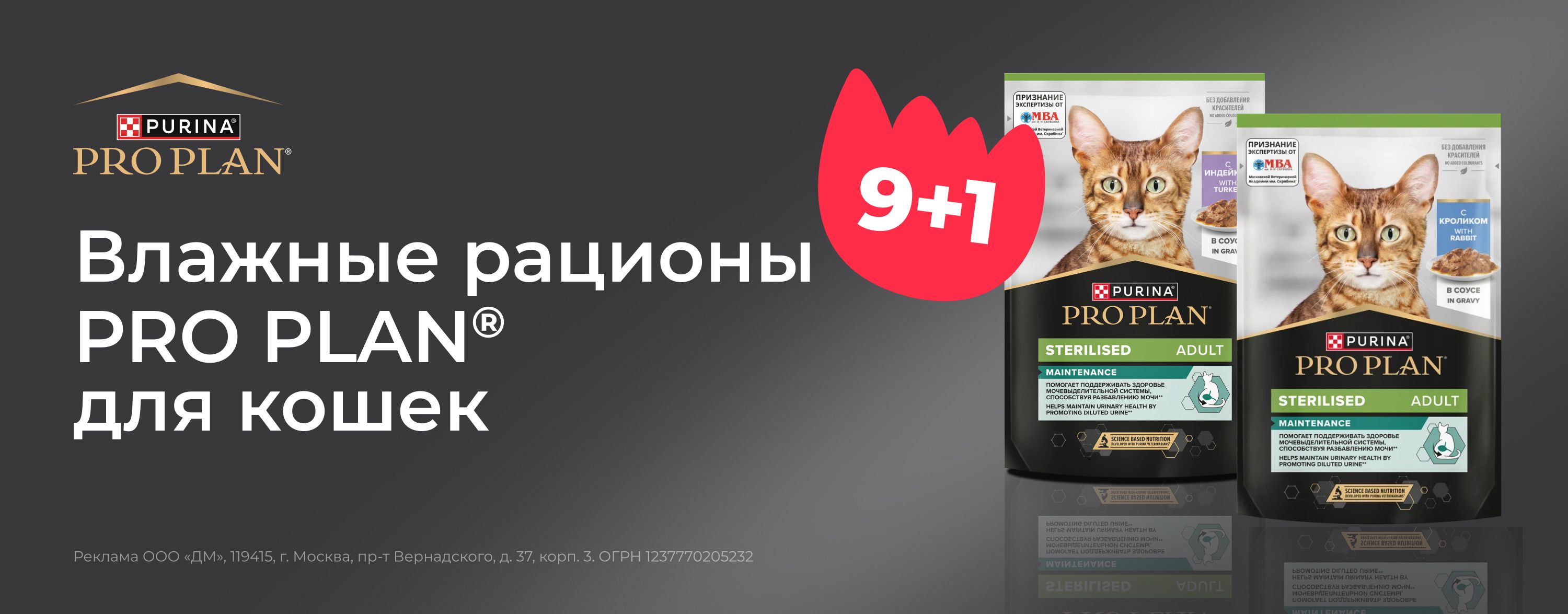февраль_02.02.2026-08.02.2026_зоо маркетинг_Акция 9+1 на паучи для кошек PRO PLAN_сайт_карусель