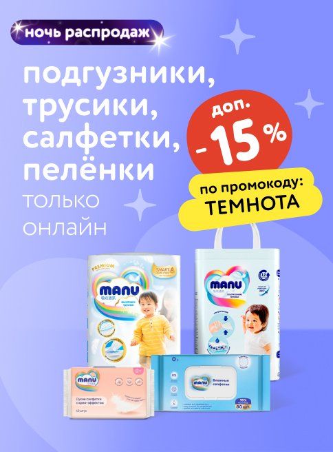 Октябрь_15.10.2025-16.10.2025_Маркетинг_НОЧЬ РАСПРОДАЖ: Доп. -15% по промокоду на подгузники, трусики, салфетки, пеленки листинги 2_ДМ