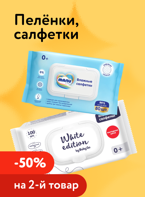 Декабрь_16.12.2025_Доп. скидка 50% на вторую упаковку пеленок, салфеток_РК_Сайт_Листинг