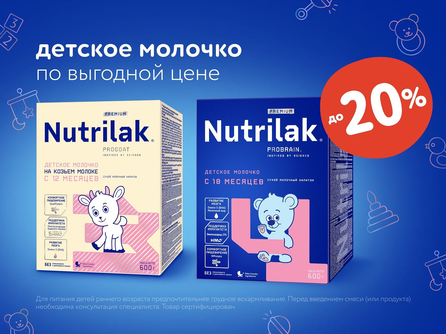 Август_21.08.2025_31.08.2025_Скидки до 20 % на детское питание Nutrilak, NutriMa, Винни_РК_Сайт_Статика