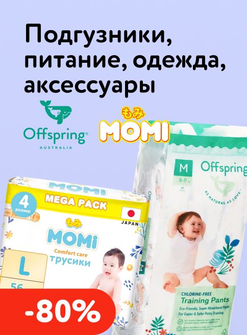 Февраль_02.02.2026-02.11.2026_МП_Подгузники, питание, одежда и аксессуары для детей_листинг