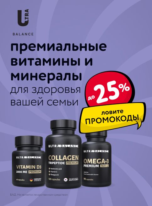 Ноябрь_21.11.2025-30.11.2025_МП_Скидки до 25% на UltraBalance_листинги