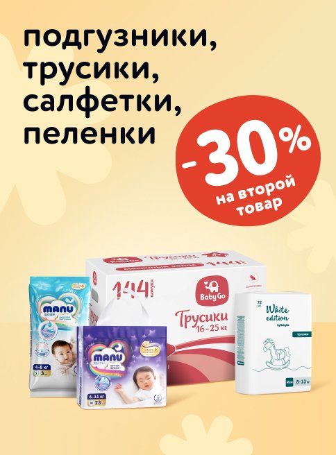 Октябрь_03.10.2025_05.10.2025_Доп. скидка 30% на вторые подгузники, трусики, салфетки, пеленки_РБ_Сайт_Листинг