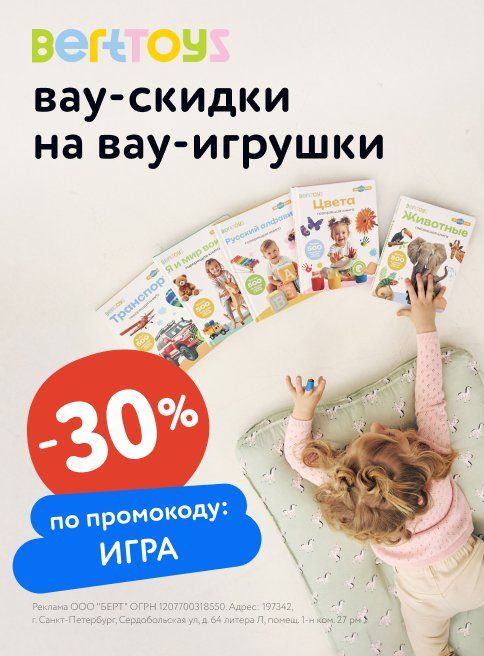 Сентябрь_15.09.2025-30.09.2025_МП_Доп. скидка 30% по промокоду на товары бренда BertToys_листинг