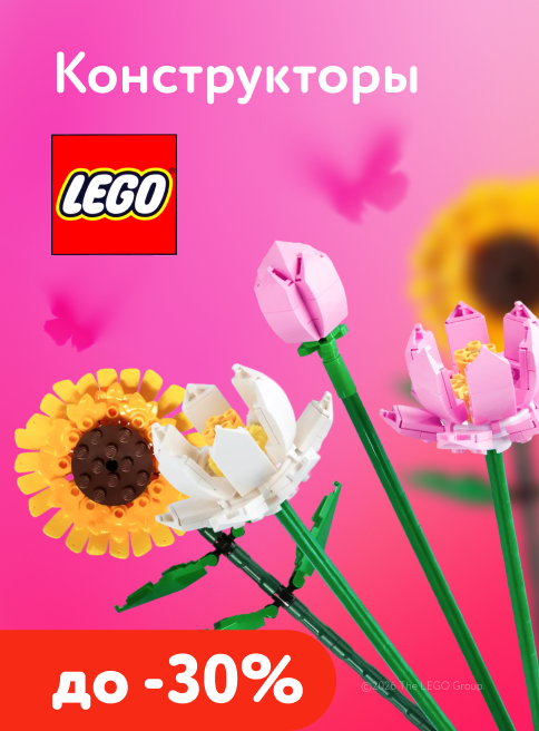 Март_06.03.2026-11.03.2026_КЗ_Скидки до 30% на цветы LEGO_листинг