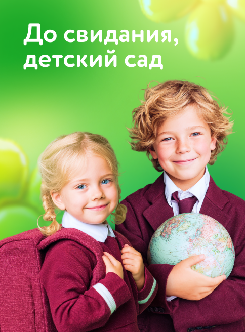 Март_Апрель_Май_21.03.2026-17.05.2026_Маркетинг_До свидания, детский сад листинг Подарки_ДМ