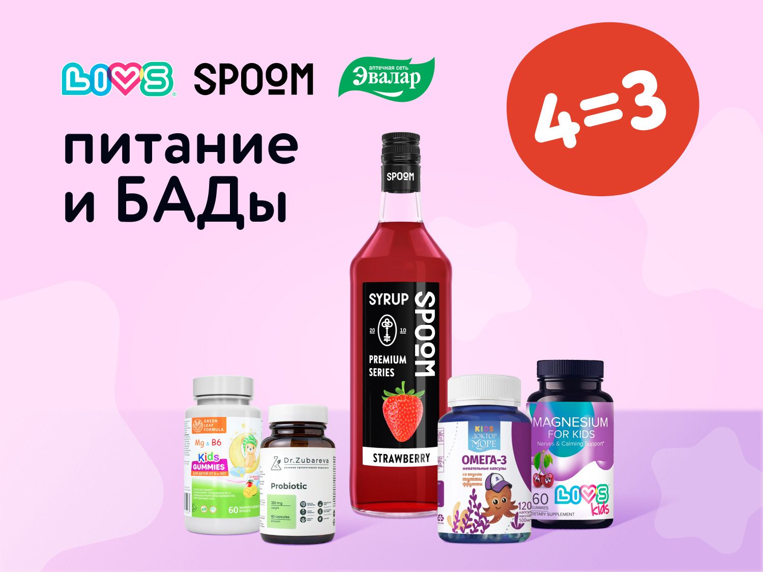 Август_06.08.25_МП_Акция 4=3 на питание_Предложения от брендов