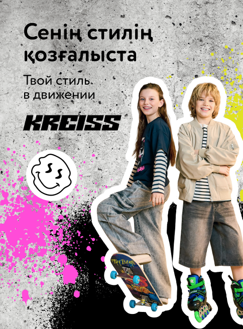 Апрель-Июль_07.04.2026-01.07.2026_РК_KREISS_листинг