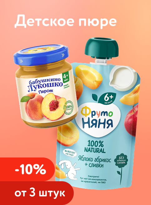 Май_01.05.2026_03.05.2026_Доп. скидка 10% на пюре при покупке 3 шт и более_РБ_Сайт_Листинг