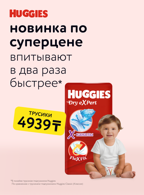 Июль_01.07.2025_14.07.2025_Встречайте новинку от Huggies по супер цене_РК_Сайт_Листинг