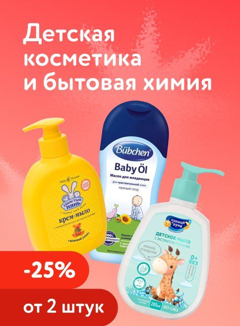 Декабрь_10.12.2025_Доп. скидка 25% на детскую косметику и бытовую химию при покупке 2 шт и более_РК_Сайт_Листинг