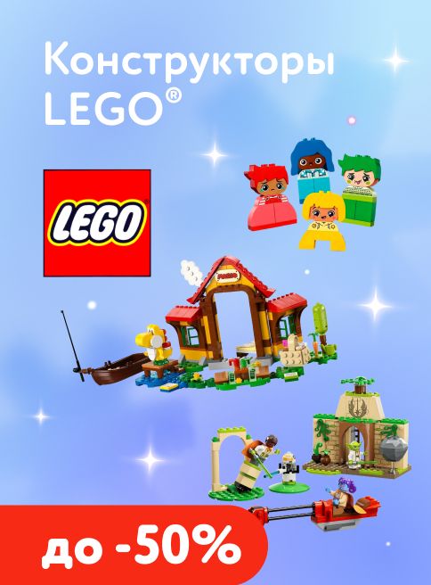 Февраль_05.02.2026-24.02.2026_КЗ_Скидки до 50% на конструкторы LEGO_листинг