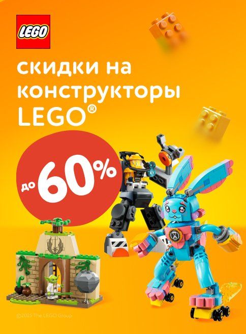 Август_Сентябрь_21.08.2025_14.09.2025_Скидки до 60 % на конструкторы LEGO_РК_Сайт_Листинг