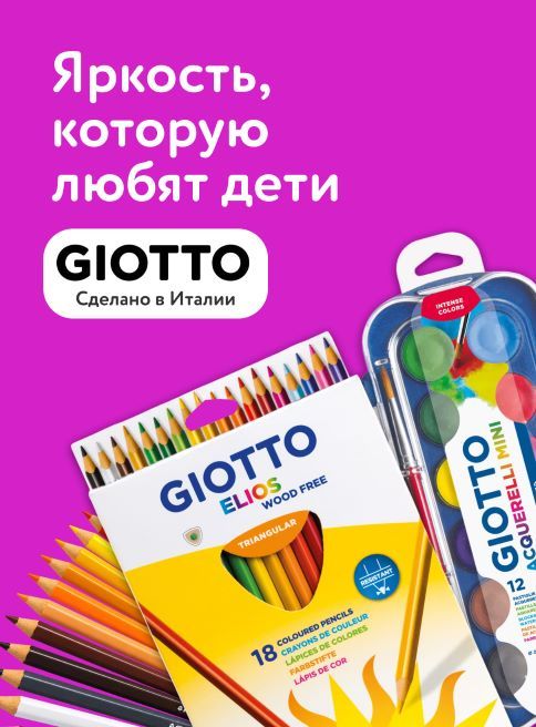 Октябрь_12.10.2026-25.10.2026_ДМ_Маркетинг_Товары для школьного творчества Carioca и Giotto листинг