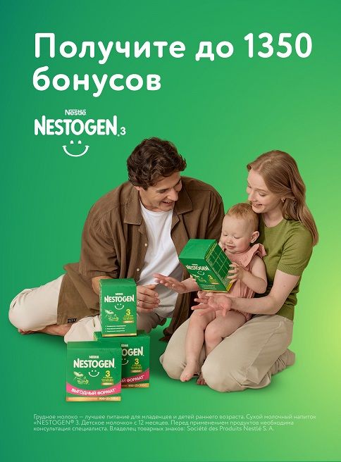 Сентябрь_16.09.2026-27.09.2026_ДМ_Маркетинг_Участвуйте в акции от NESTOGEN® 3,4 и получайте до 1350 бонусов. Главный приз - 100 000 рублей!_Листинг финал