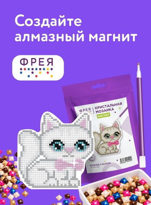 Октябрь_Ноябрь_26.10.2026-01.11.2026_ДМ_Маркетинг_Создайте яркий магнит ФРЕЯ листинг Творчество