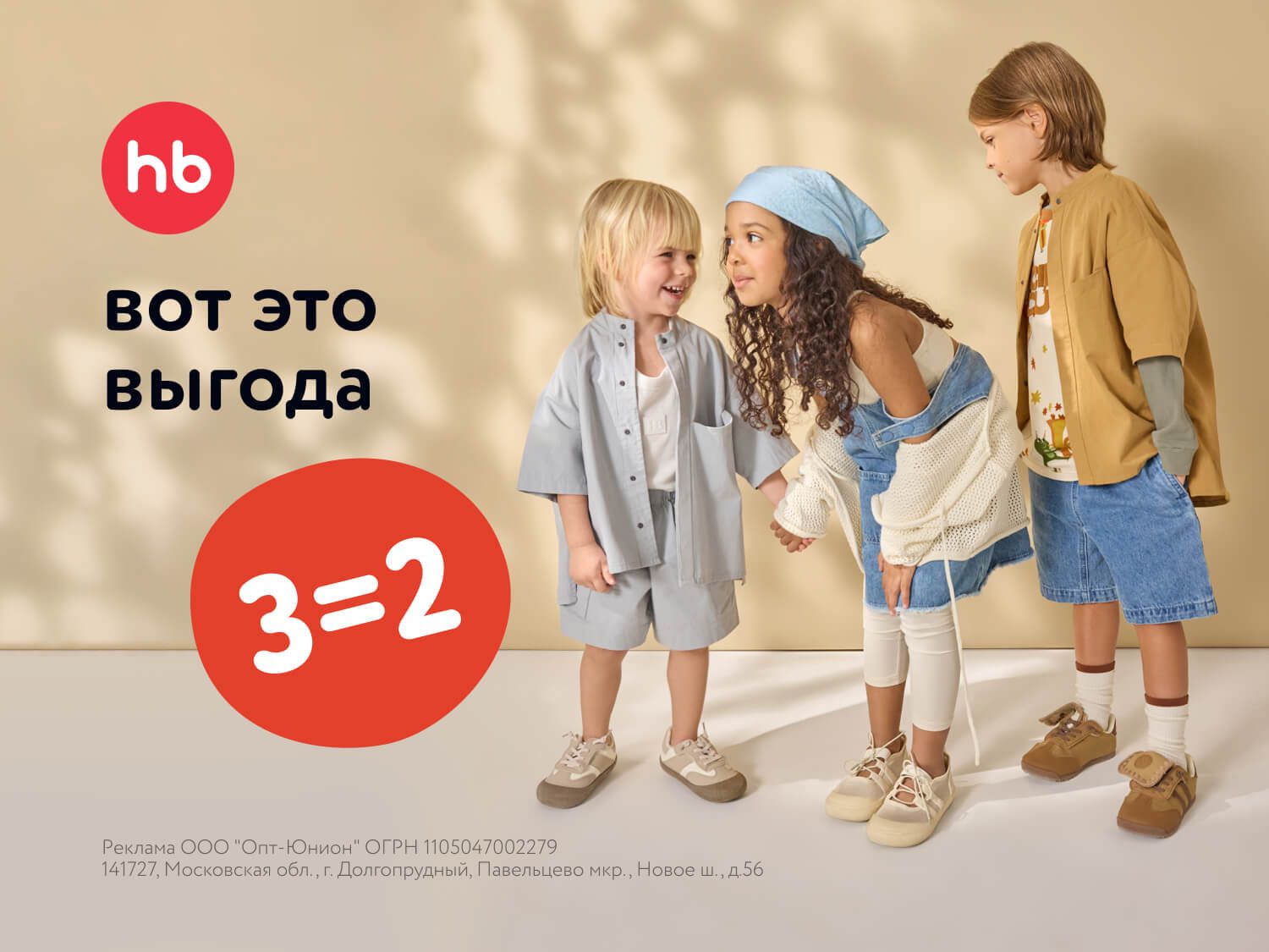 Август_11.08.2025_МП_Акция 3=2 на одежду и обувь Happy baby_статика