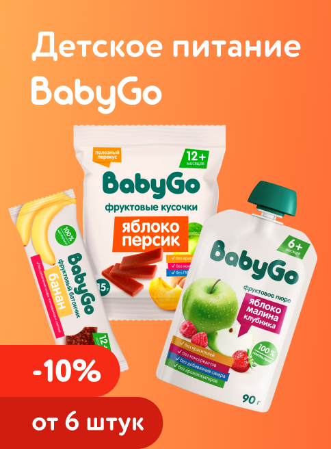 Июнь_05.06.2026-07.06.2026_Доп. скидка 10% на детское питание BabyGo при покупке 6 шт и более_РБ_Сайт_Листинг