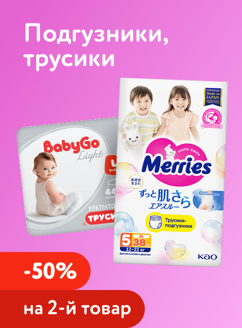 Июнь_11.06.2026-14.06.2026_Маркетинг Доп. скидка 50% на вторую упаковку подгузников, трусиков, салфеток и пелёнок_ДМ_Листинги