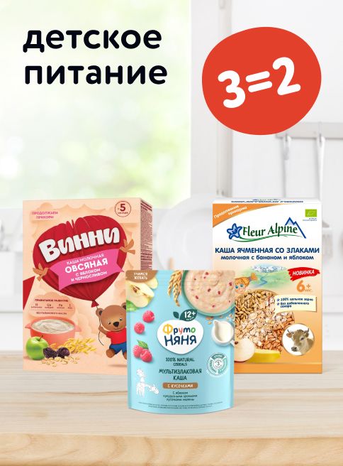 Август_ 27.08.2025-28.08.2025_ Маркетинг_ Акция 3=2 на сухие каши _ДМ_Листинг