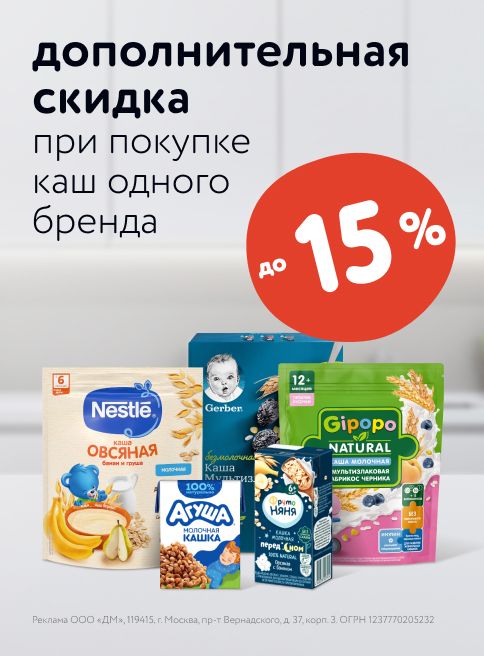 Август_Сентябрь_01.08.2025-30.09.2025_Маркетинг Доп. скидки до 15% при покупке каш одного бренда_ДМ_Листинг
