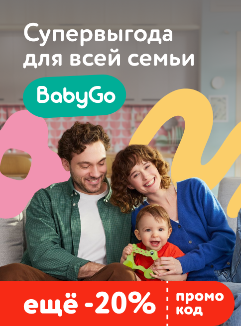 Апрель_06.04.2026_12.04.2026_Маркетинг_ Доп. скидка 20% по промокоду на весь ассортимент бренда BabyGo_ДМ_Листинги