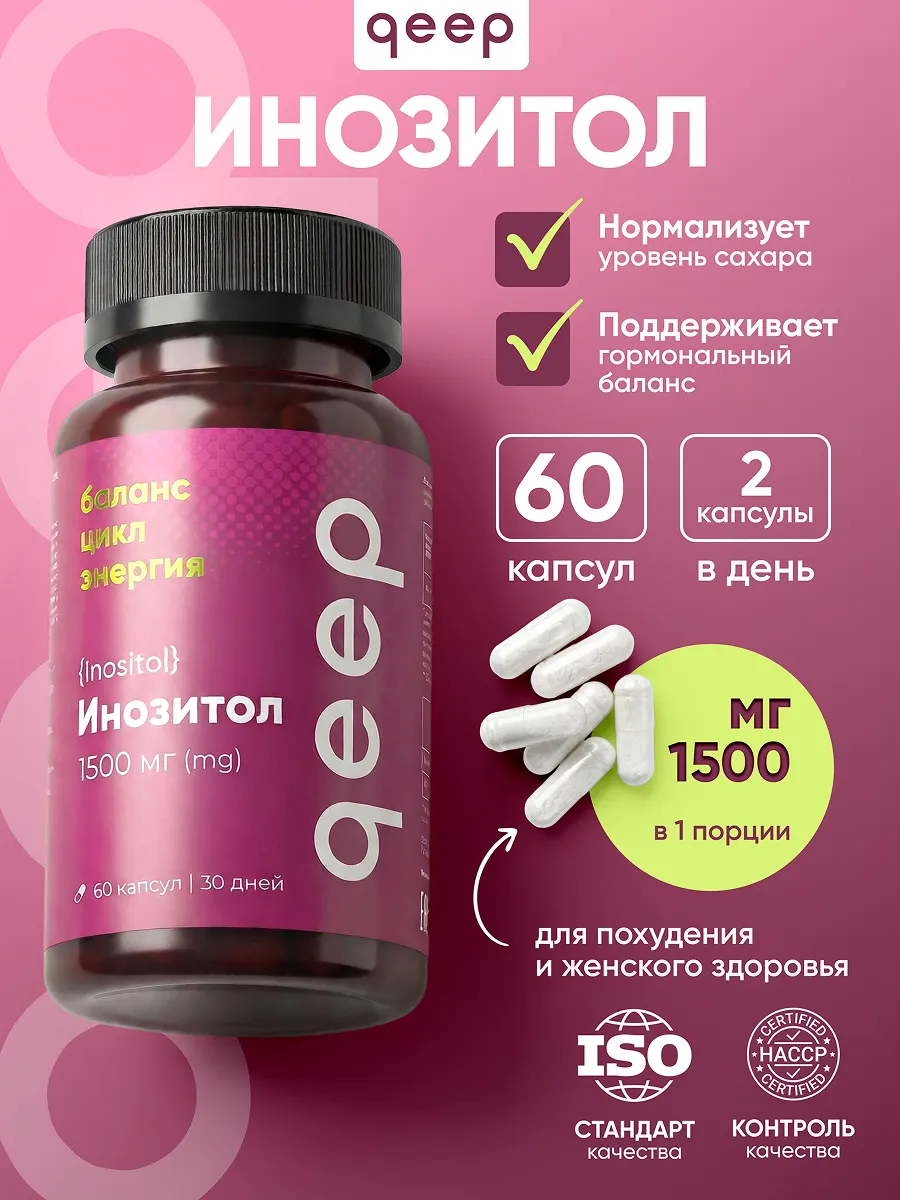 Qeep Инозитол 1500 мг №60 капс