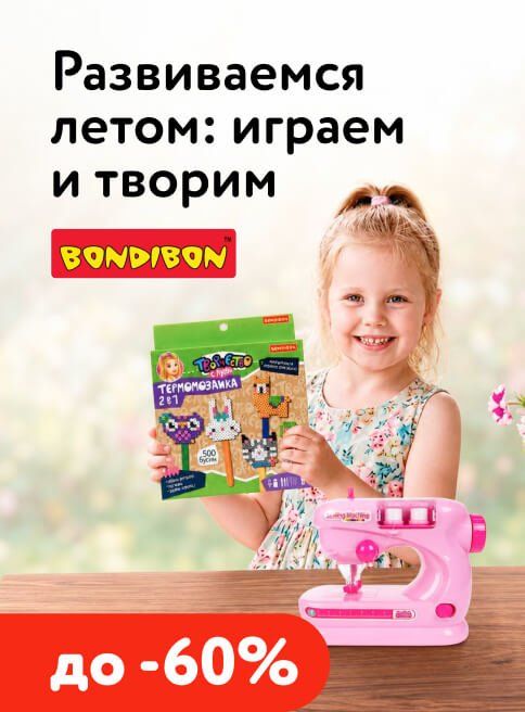 Июнь_10.06.2026-30.06.2026_МП_Скидки до 60% на ассортимент Bondibon_листинги