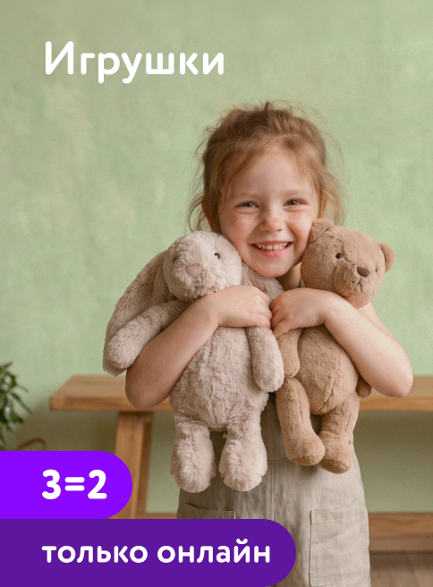 Июль_29.07.2026-30.07.2026_Маркетинг_ Ночь распродаж: акция 3=2 на игрушки и товары для творчества_ДМ_Листинги