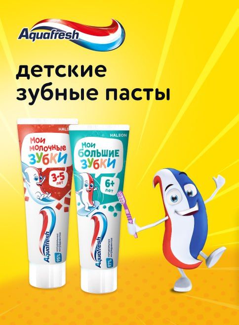 Ноябрь_12.11.2025-18.11.2025 _Маркетинг_ Товары Aquafresh_ДМ_Листинг