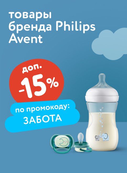Август_01.08.2025_05.08.2025_Доп. скидка 15% по промокоду на аксессуары для кормления и ухода, игрушки и другое Philips Avent_РБ_Сайт_Листинг