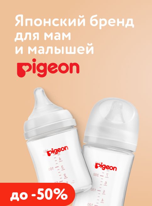 Май_11.05.2026-17.05.2026_Маркетинг_ Товары Pigeon_ДМ_Листинг