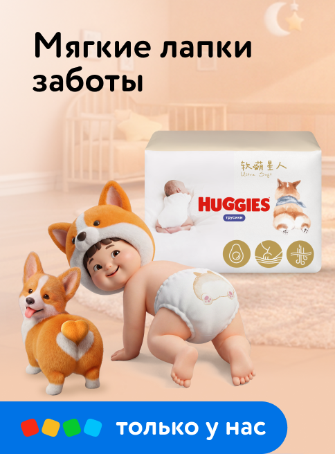 Август_26.08.2026-31.08.2026_Маркетинг_ Huggies Ultra Soft Corgi_Хаггис_листинг подгузники-трусики