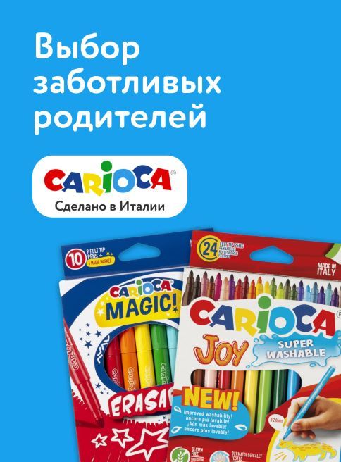 Октябрь_05.10.2026-11.10.2026_ДМ_Маркетинг_Товары для школьного творчества Carioca и Giotto листинг