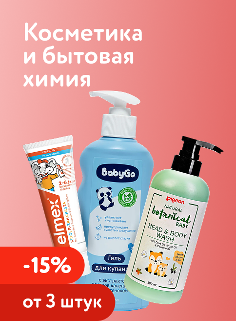 Сентябрь_03.09.2026-06.09.2026_ДМ_Маркетинг_Доп. скидка 15% при покупке 3 и более товаров из ассортимента косметики и бытовой химии листинги