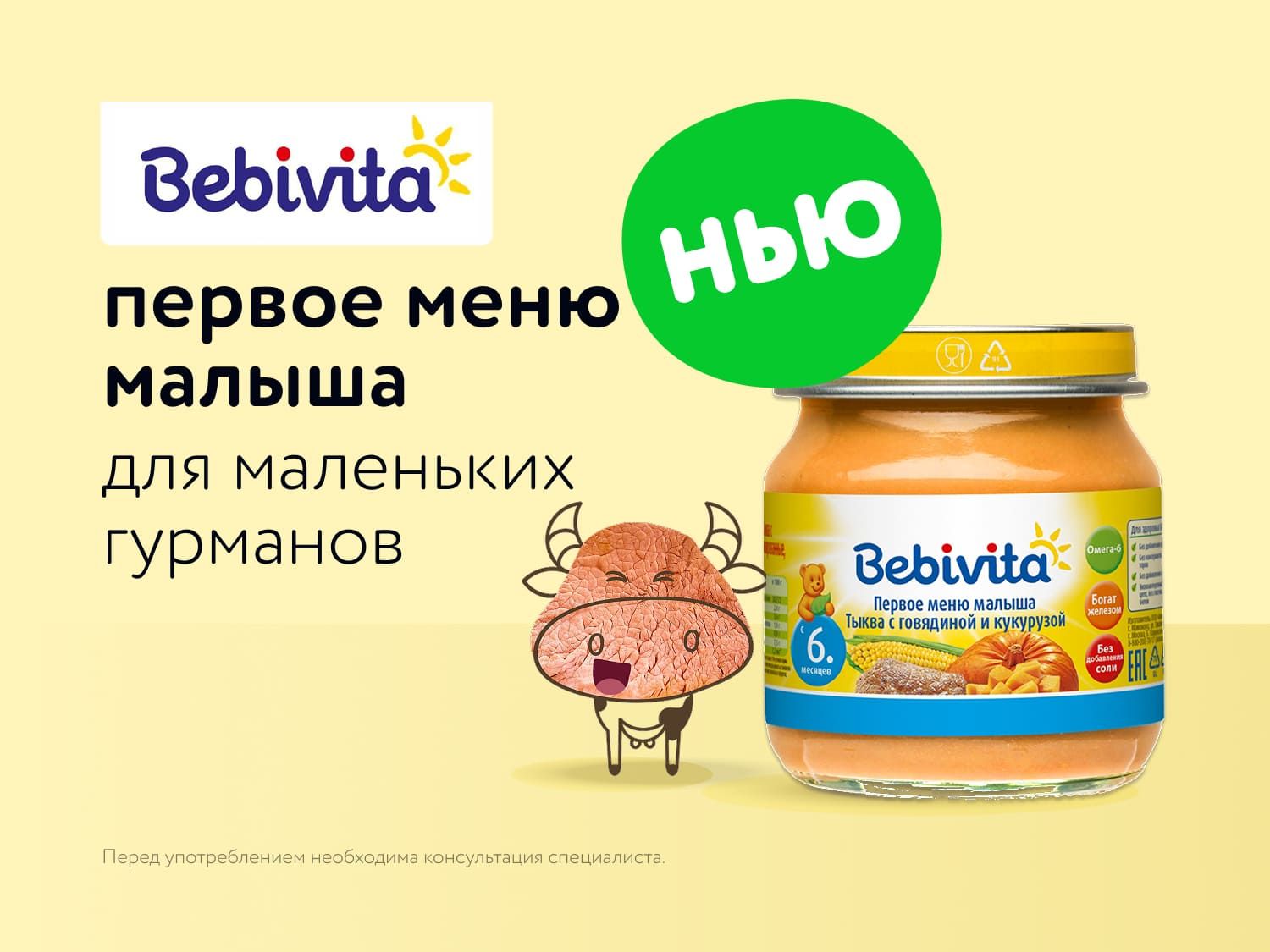 Октябрь_17.10.2025-23.10.2025_Маркетинг_Товары Bebivita ПоБ_ДМ
