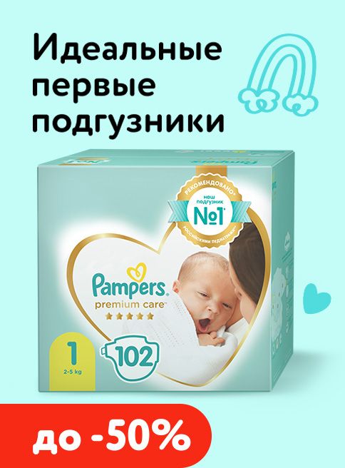 Январь_10.01.2026_31.01.2026_Pampers по выгодной цене_РБ_Сайт_Листинг( 2 место)