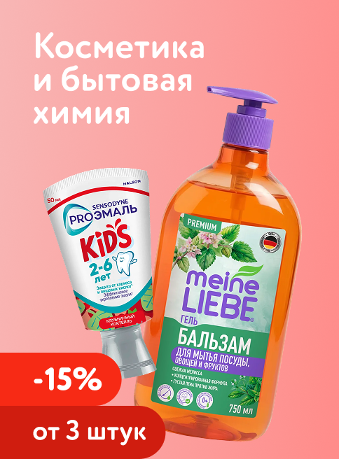 Сентябрь_18.09.2026-20.09.2026_Маркетинг Доп. скидка 15% при покупке 3 и более товаров из ассортимента косметики и бытовой химии_ДМ_Листинг