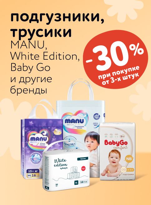 Октябрь_ 17.10.2025-19.10.2025_ Доп. скидка 30% на подгузники, трусики при покупке 3 шт. и более_РК_Сайт_Листинги