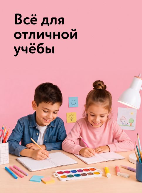 Сентябрь_08.09.2026-30.09.2026_МП_ДМ_Всё для отличной учёбы_листинг