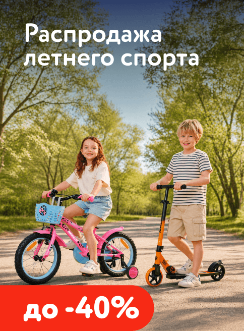 Март-Октябрь_27.03.2026-31.10.2026_РК_Детские товары для спорта и отдыха_листинг
