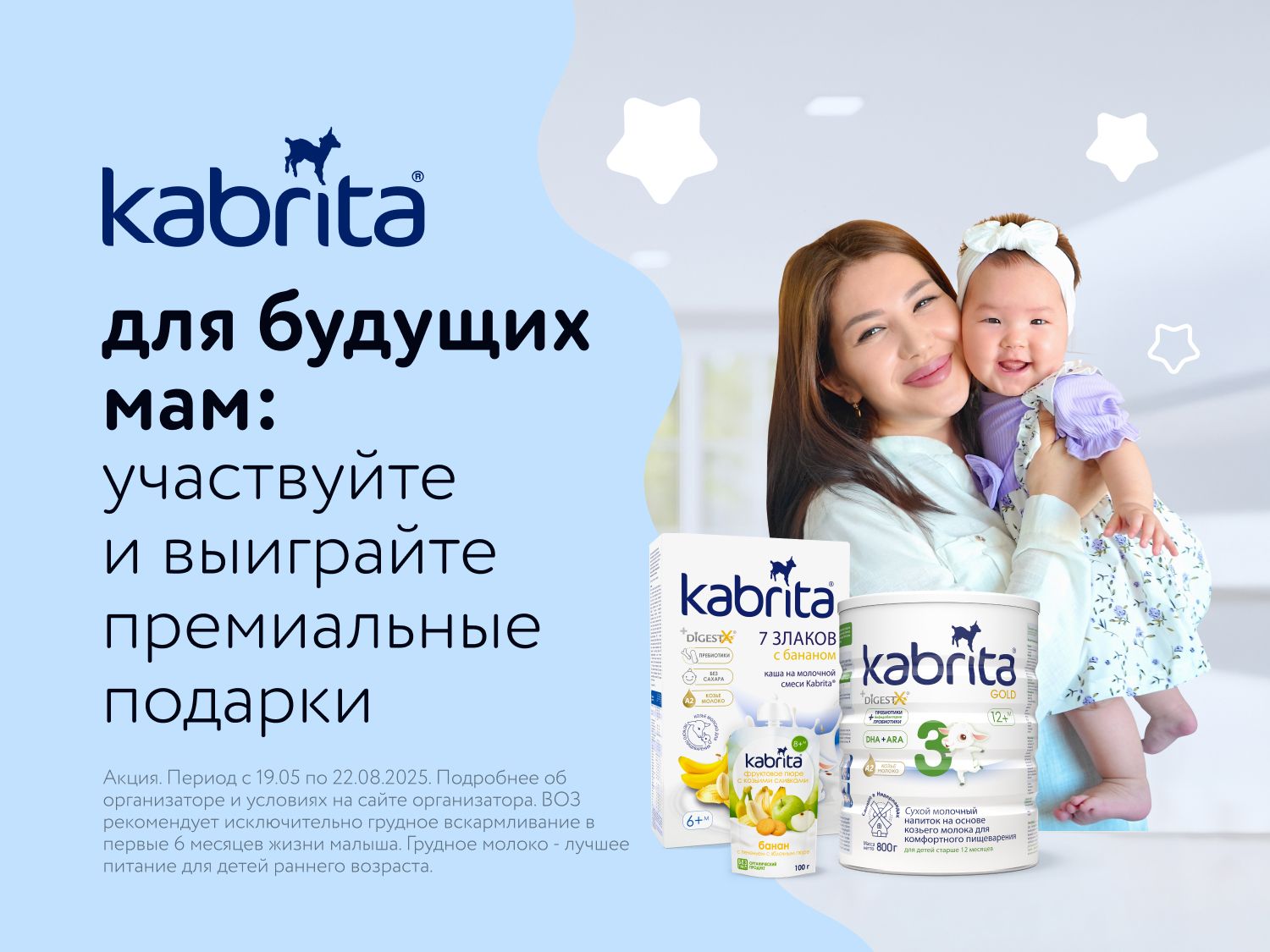 Июнь_Июль_16.06.2025_31.07.2025_Kabrita Премиальная забота_РК_Сайт_Статика