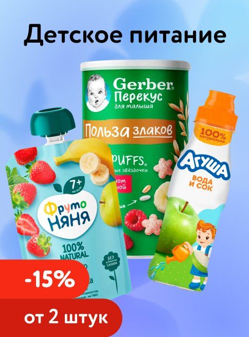 Февраль_14.02.2026_15.02.2026_Доп. скидка 15% на детское питание при покупке 2 шт и более_РК_Сайт_Листинг