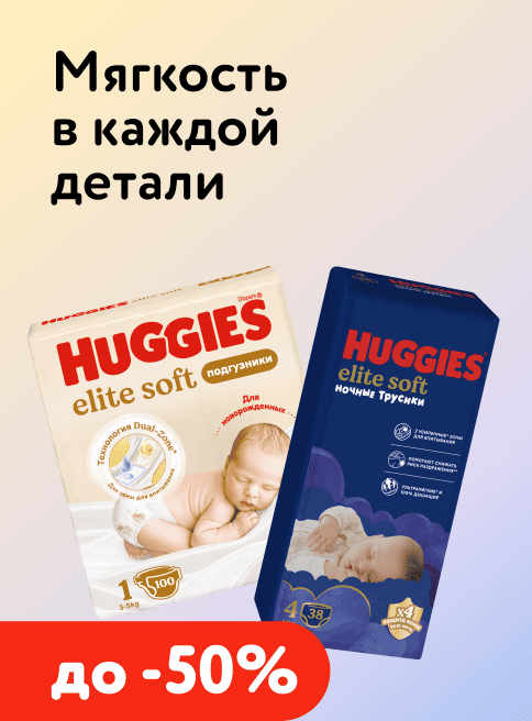 Май_01.05.2026-05.05.2026_Маркетинг_Надежная защита от протеканий_Листинг подгузники-трусики_Хаггис