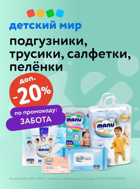 Июль_18.07.2025_20.07.2025_Маркетинг_Доп. скидка 20% по промокоду на подгузники, трусики, салфетки и пелёнки листинги_ДМ