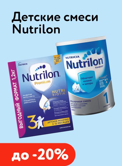 Июль_01.07.2026-30.07.2026_Маркетинг_ Товары Nutrilon_ДМ_Листинг смеси
